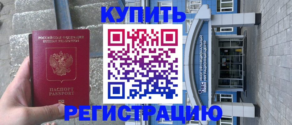 временная регистрация собственник в Южноуральске