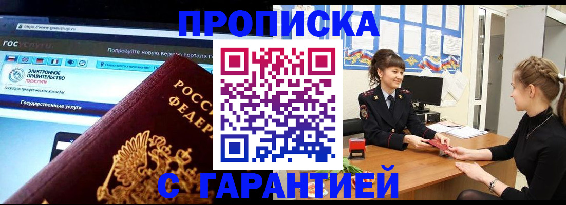 временная регистрация надежно в Южноуральске